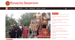 Desktop Screenshot of kazaki.dp.ua